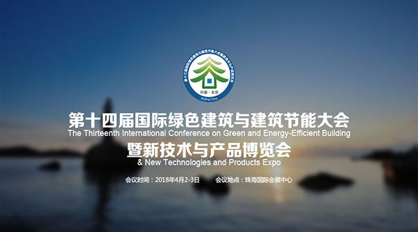 The Fourteenth International Conference On Green And Energy Efficient Building And New Technologies And Products Expo 2nd April 3rd April 2018 Zhuhai China Asian Institute Of Low Carbon Design